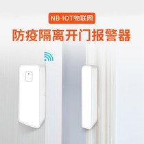 Electronic door magnetic epidemic isolation wireless electronic seal NB door magnetic alarm without wiring to open the door to the alarm