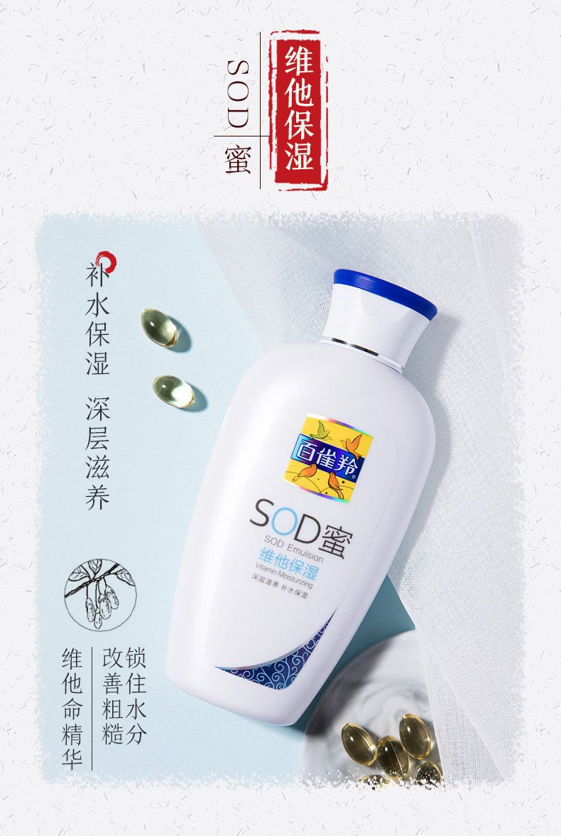 百雀羚sod蜜保湿补水滋润乳液面霜擦脸霜学生专用少女秋冬季面油_领券