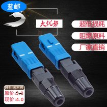 Blue Post telecom grade SC UPC optical fiber quick connector embedded SC optical fiber cold connector SC quick connector