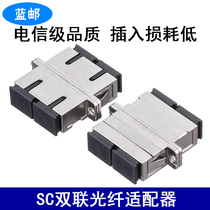 蓝邮SC双联光纤适配器法兰转接适配器光纤耦合器法兰盘光纤连接头