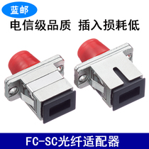 蓝邮FC-SC光纤适配器法兰转接适配器光纤耦合器法兰盘光纤连接头