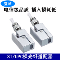 蓝邮ST方型裸光纤适配器PCL实验室专用耦合器临时接续光纤用工具