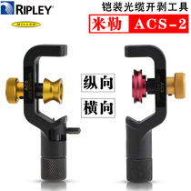 Original Miller armored cable cutter polyethylene inner and outer sheath American imported acs2 optical cable vertical and horizontal striker opener