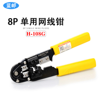 Blue mail net wire pliers Crystal Head 8p single use crimping Crystal Head H-108G computer connection head net wire pliers