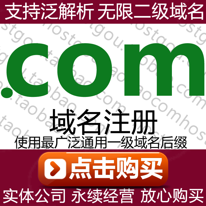 .com Domain Name Registration Supports pan-parsing unlimited second-level domains and first-level website URL purchase applications