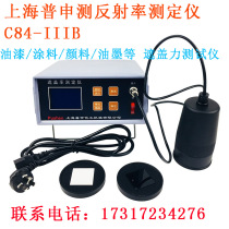 Shanghai Pushen C84-IIIB reflectivity meter covering power tester new direct display coverage rate comparison