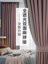 Light and luxurious curtains 2021 new linen pure color seamless splicing free of punch mounting heat insulation sunscreen soundproof shade
