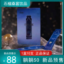 21 years of new products first spot love fluttering pomegranate Mulberry drink raise son love floating lying thin enzyme official website