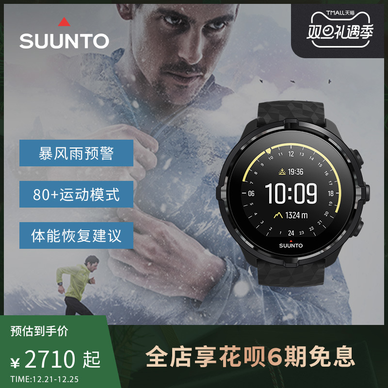 SUUNTO颂拓斯巴达Baro智能户外运动心率触控GPS功能松拓手表官方 