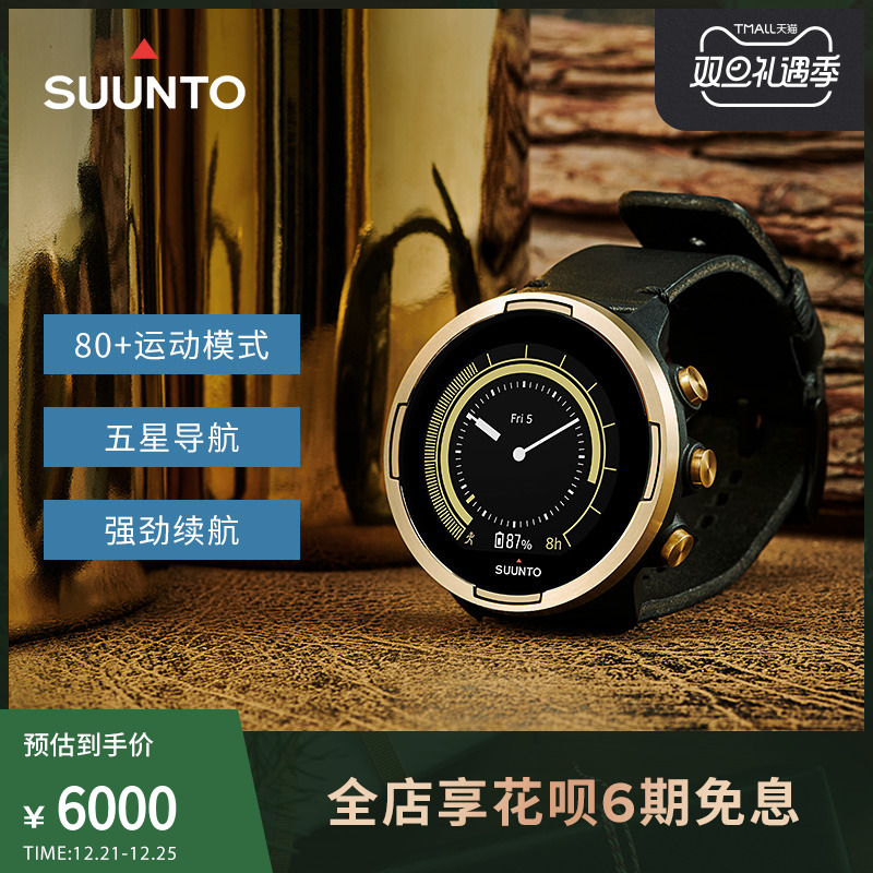 SUUNTO颂拓9 baro鎏金限量版黑罐礼盒 