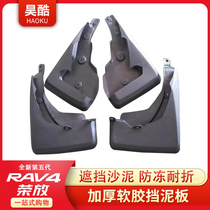 Applicable to 19-20 Toyota RAV4 Fender Fender new RAV4 special mudguard skin fifth-generation RAV4 modification
