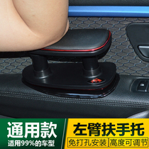 Car armrest box left armrest rest main drivers door armrest modified universal left armrest elbow support