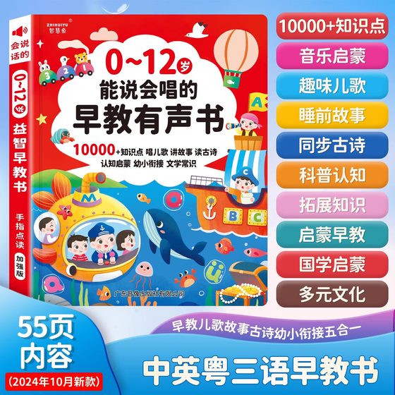 Talking early education audiobook 0-9 years old early education all-round voicebook children's point reading smart learning machine toys
Talking early education audiobook 0-9 years old early education all-round voicebook children's point reading smart learning machine toys