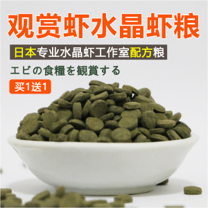 Showfish日本配方极火樱花水晶虾粮观赏虾饲料沉底虾粮螺粮100克