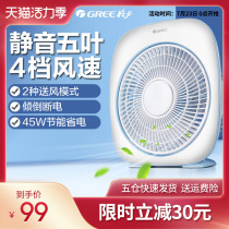 Gree desktop turn page fan Small electric fan Household mute mini office desktop dormitory bedside Hongyun fan