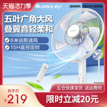 Gree Dasong electric fan floor fan Household vertical remote control timing floor fan Silent dormitory large wind fan