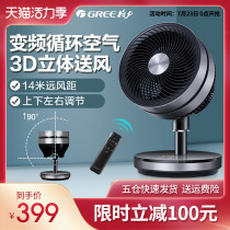Gree air circulation fan Household desktop variable frequency floor fan Silent rotating turbine air convection electric fan