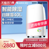 Gree TOSOT Dasong new intelligent dehumidifier dehumidifier household silent DH40EF dehumidifier basement
