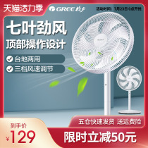 Gree electric fan Household floor fan Vertical silent big wind dormitory shaking head Desktop industrial electric fan New product