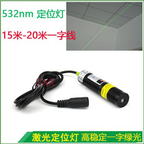 532nm30-50mw green light word line positioning light Green laser pen word infrared laser locator