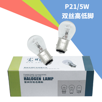 Wuling Hongguang S prosperity glory light V prosperity Suitable for brake light bulb rear fog driving light bulb P21 5W double wire