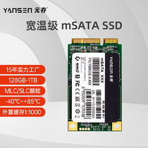 Yuan memory (YANSEN) mSATA solid state drive wide temperature class 128g 256g industrial equipment SSD