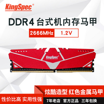Jinshengwei DDR4 8G 2400 2666 3000 desktop memory bar compatible with 2133 computer upgrade