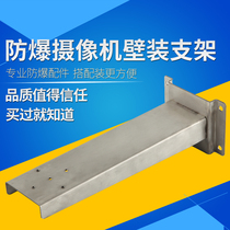 Stainless steel bracket explosion-proof camera wall bracket explosion-proof monitoring bracket stainless steel semi-fixed head