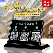 Two-dimensional code payment card standing card setting WeChat collection card collection card decoration scanning sticker making Alipay acrylic table card creative scanning code customization