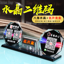 WeChat collection code QR code payment card customized crystal card folder creative scanning code collection ornaments making cash register table card display card scanning Alipay identification card custom card