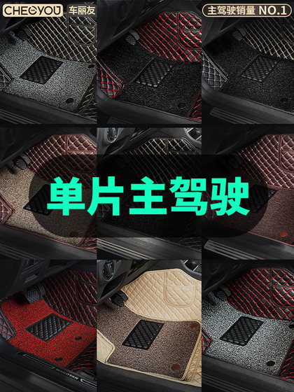 자동차 풋 매트, 싱글 피스 전용 메인 드라이빙 풋 매트, 단일 와이어 링 풋 매트, 메인 드라이버 시트 완전히 밀폐 자동차 풋 매트, 싱글 피스 전용 메인 드라이빙 풋 매트, 단일 와이어 링 풋 매트, 메인 드라이버 시트 완전히 밀폐