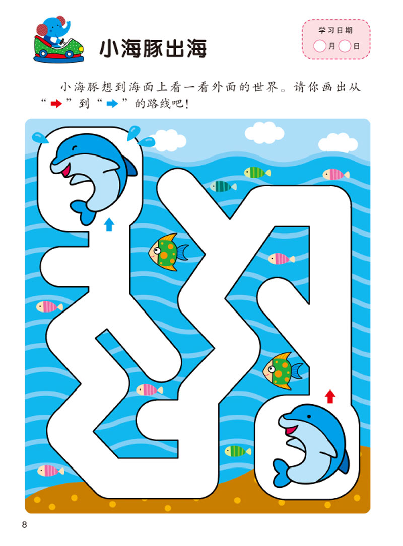小红花头脑潜能开发迷宫 幼儿童益智力早教宝宝走迷宫益智游戏画