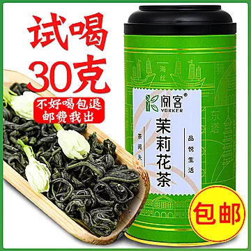 【7.9秒杀！】茉莉花茶100g[80元优惠券]-寻折猪