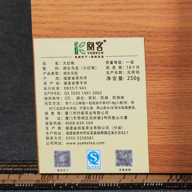 大红袍礼盒装 茶叶浓香型 武夷山岩茶 乌龙茶2016新茶250g阅客产品展示图1