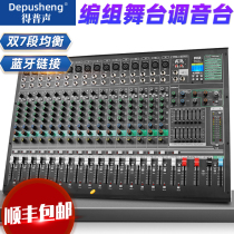 Deep Sound DX16C Pro 16 Stage Tuning Table Built-in DSP Reverberation Effect Chip w Format USB Flash Drive Bluetooth MP3 Wedding Gala Home KTV Double Seven Balance pad Whistle