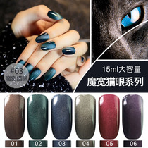 Autumn Winter Heat Sale New Medecine Magic Box Wide Cat Eye 100 Change Wide Line Meteor Cat Eye Nail Polish Nail Beauty Shop With Firm