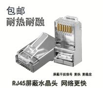 Pure copper gold-plated shielded network cable crystal head super five RJ45 network cable connection crystal head 8P8C connector