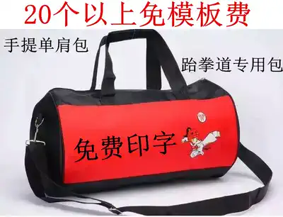 Adult children's new taekwondo bag protector bag Sanda bag sports backpack single shoulder high-end bag