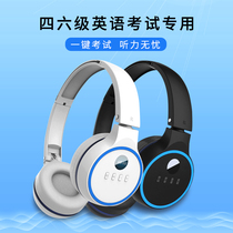 English Level 4 listening headphones 4-6 public level 4 ab specialized in the eighth university FM FM auditory examination dedicated wireless Bluetooth headset headset radio