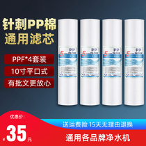 Pure water machine filter element water purifier consumables water purifier filter element PP cotton PPF filter element 4 sets