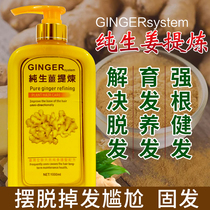 Ginger shampoo oil control anti-dandruff anti-itching ginger juice ginger juice shampoo anti-loss strong hair roots fluffy shampoo