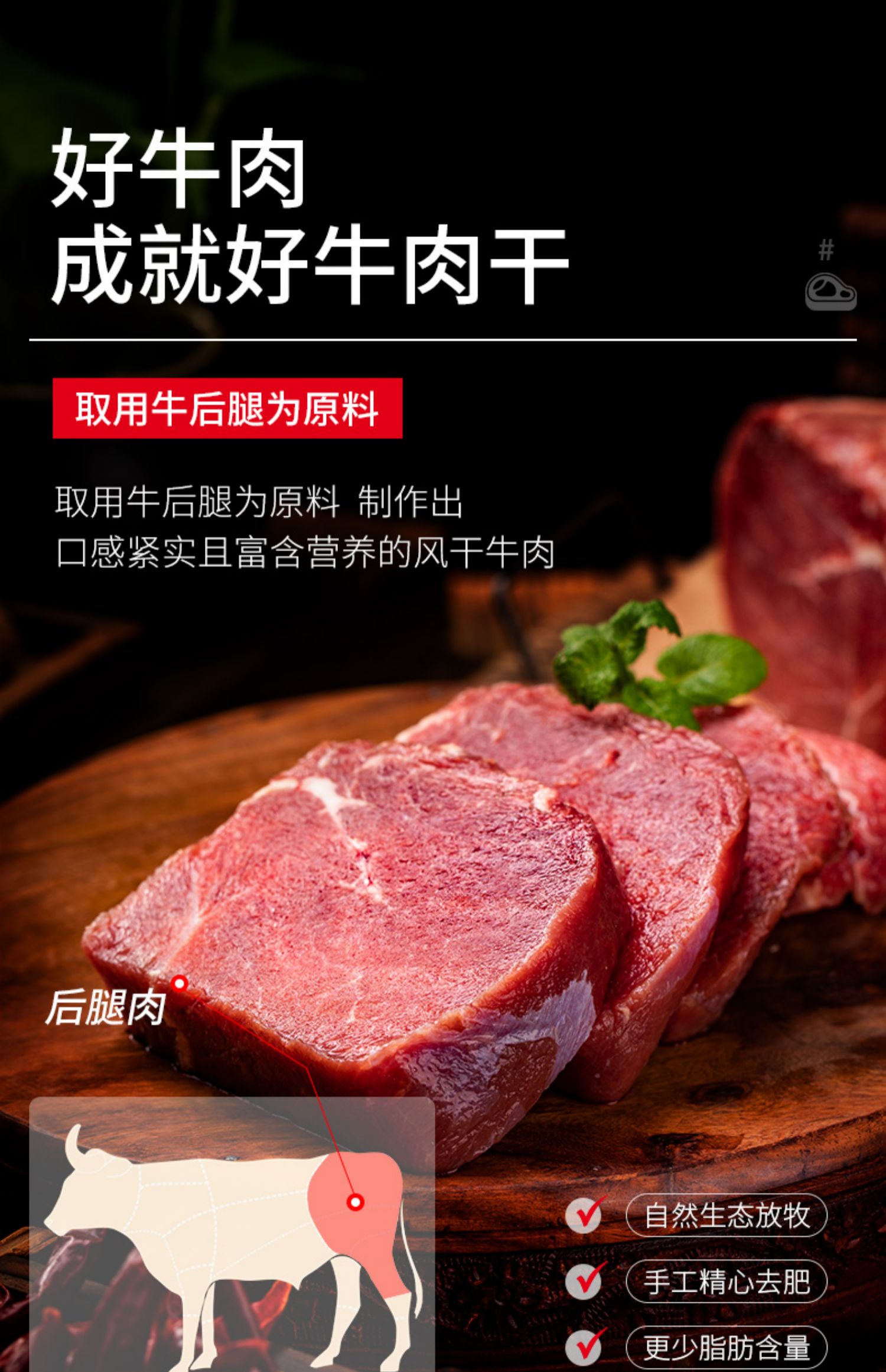 1号牧场风干牛肉干香辣冷吃内蒙特产正宗