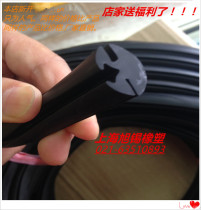 Three-port glass seal strip insert Three-port rubber seal strip