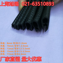Rubber U-shaped seal strip edge collision strip card insert strip Car door skeleton decoration strip Sharp sheet metal protection strip