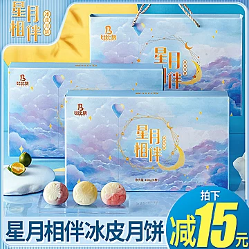 【比比赞】冰皮月饼礼盒8饼4味[20元优惠券]-寻折猪