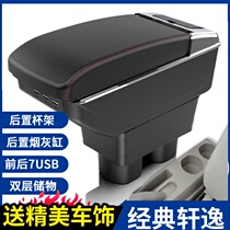 Xuan Yi handrail box Classic handrail central handrail box 20 accessories 16 Original Nissan handrail 19 interior modification