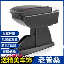 Volkswagen old Santana special handrail box modification Old Pusan handrail rookie central handrail box original accessories