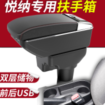 Beijing Hyundai Yuena armrest box 2020 model Yuena rv special central hand-held box original modified accessories interior