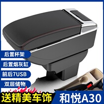 Jianghuai Heyue A30 special handrail box Heyue a30 central handrail box Modified storage box accessories Jianghuai Tongyue