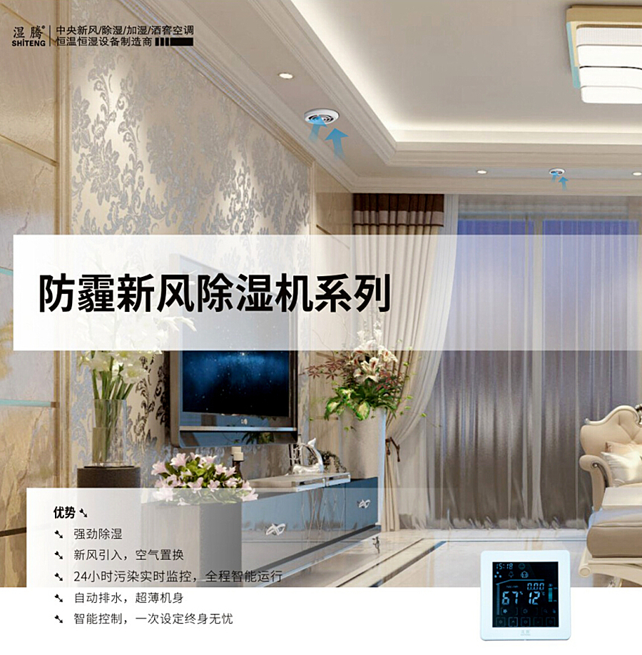 湿腾2018款防霾光面除湿机gxjst-t58新风的见衣柜是什么图片
